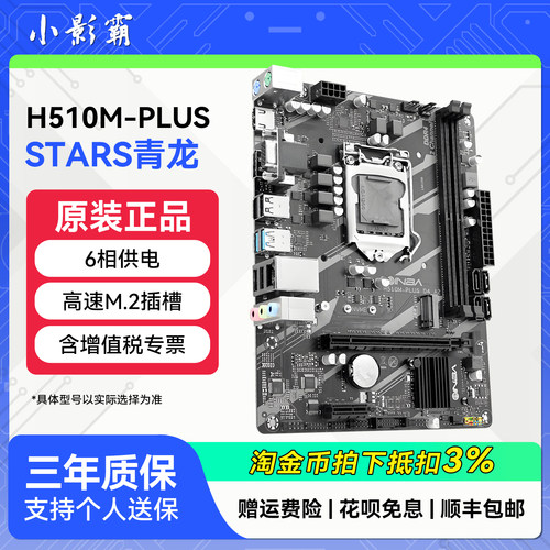 INBA小影霸H510M/H511M D4台式电脑装机游戏主板支持I3/I5 10400F