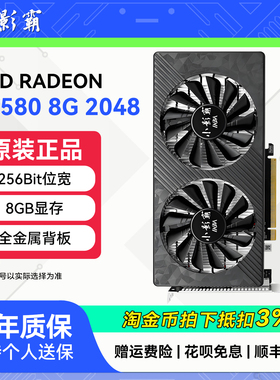 小影霸 RX580/560/550 4G/8GD5台式电脑电竞吃鸡游戏独立显卡