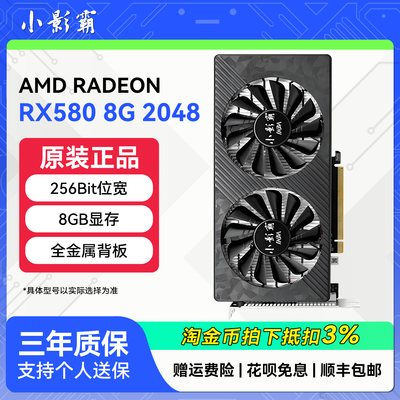 小影霸 RX580/560/550 4G/8GD5台式电脑电竞吃鸡游戏独立显卡