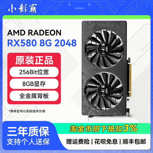 小影霸 RX580/560/550 4G/8GD5台式电脑电竞吃鸡游戏独立显卡
