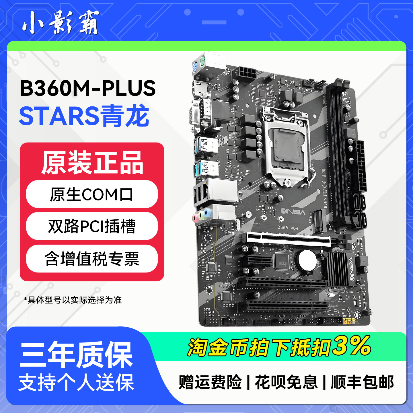 INBA小影霸B365M/H311 D4台式电脑行业装机高清主板支持6789 I3I5