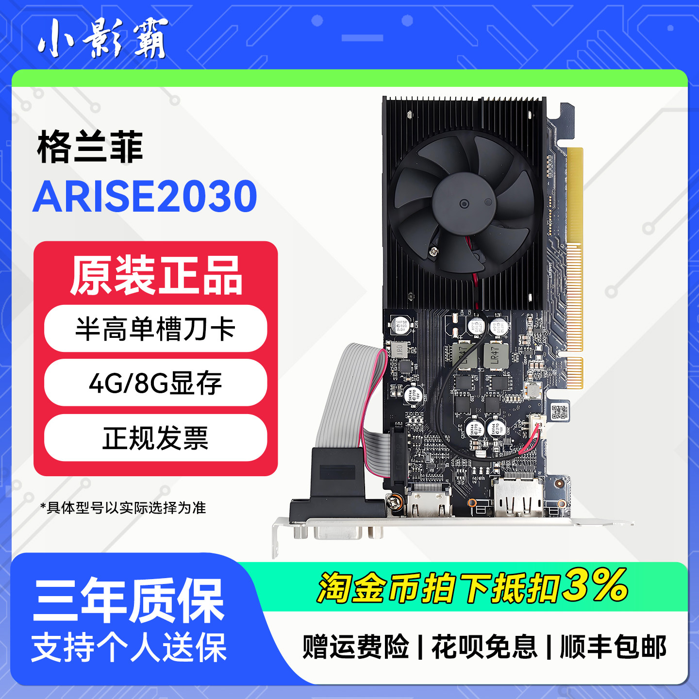 小影霸Arise2030 4G/8GD4 128Bit国产GPU台式机电脑双4K独立显卡