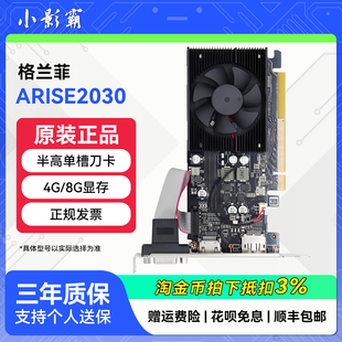 小影霸Arise2030 4G/8GD4 128Bit国产GPU台式机电脑双4K独立显卡