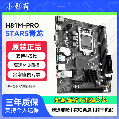 INBA小影霸B85/H81/H61 D3全新台式电脑设计办公高清主板支持I3I5