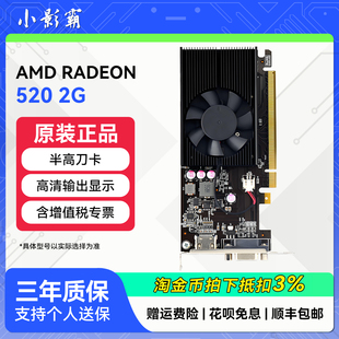 小影霸凌宜Radeon520 2GD3适配国产平台麒麟UOS统信4K独立显卡MXM