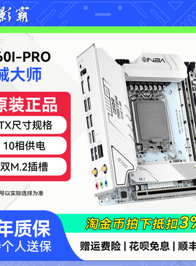 INBA小影霸B760I DDR4 GM机械大师电脑游戏ITX主板支持CPU 13490F