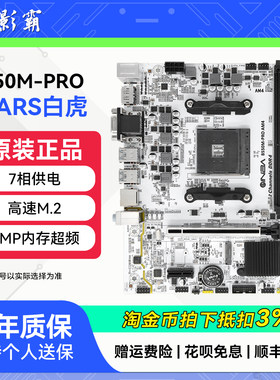 INBA小影霸B550M STARS白虎主板支持CPU 3700X/5600X/5600G/5700G