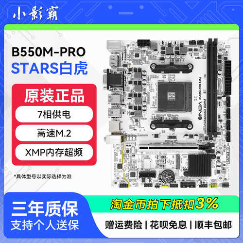 INBA小影霸B550M STARS白虎主板支持CPU 3700X/5600X/5600G/5700G