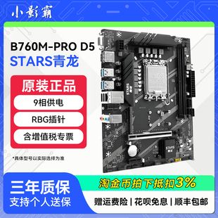 小影霸B760M/H610 STARS青龙台式机电脑游戏主板支持121314代I3I5