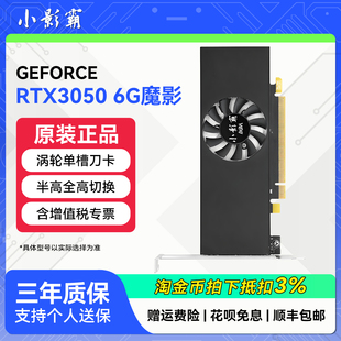 LP半高刀卡电竞游戏独立显卡 GTX1650 小影霸RTX3050 GTX1050TI