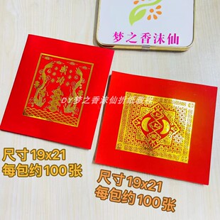 单连烫金上上签平安喜乐折花篮折塔每包100张尺寸21X19