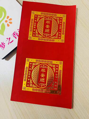 双连烫金福钱平安顺纸折莲花