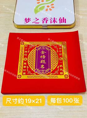 新款双色烫金金榜题名折纸考试中秋折塔折花篮19X21/100