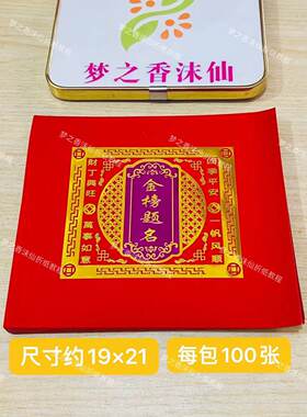 新款双色烫金金榜题名折纸考试中秋折塔折花篮19X21/100
