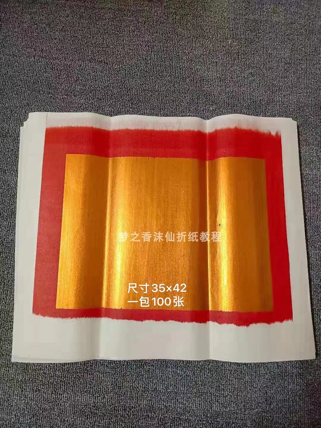 潮汕大金手工折纸金板纸长方形大张长42宽35每包100张有教程_虎窝淘