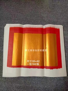 潮汕大金手工折纸金板纸长方形大张长42宽35每包100张有教程