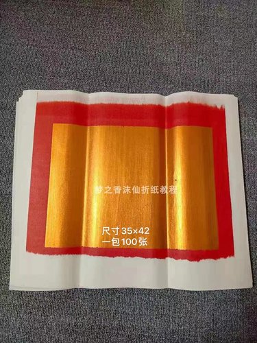 潮汕大金手工折纸金板长方形