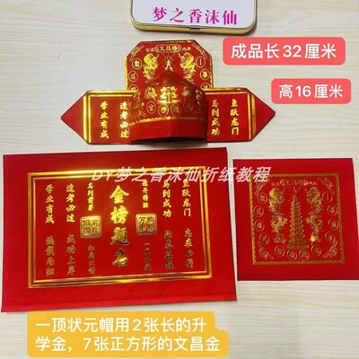 新款红色烫金文昌金升学金纸折状元帽大金板有教程每包100张
