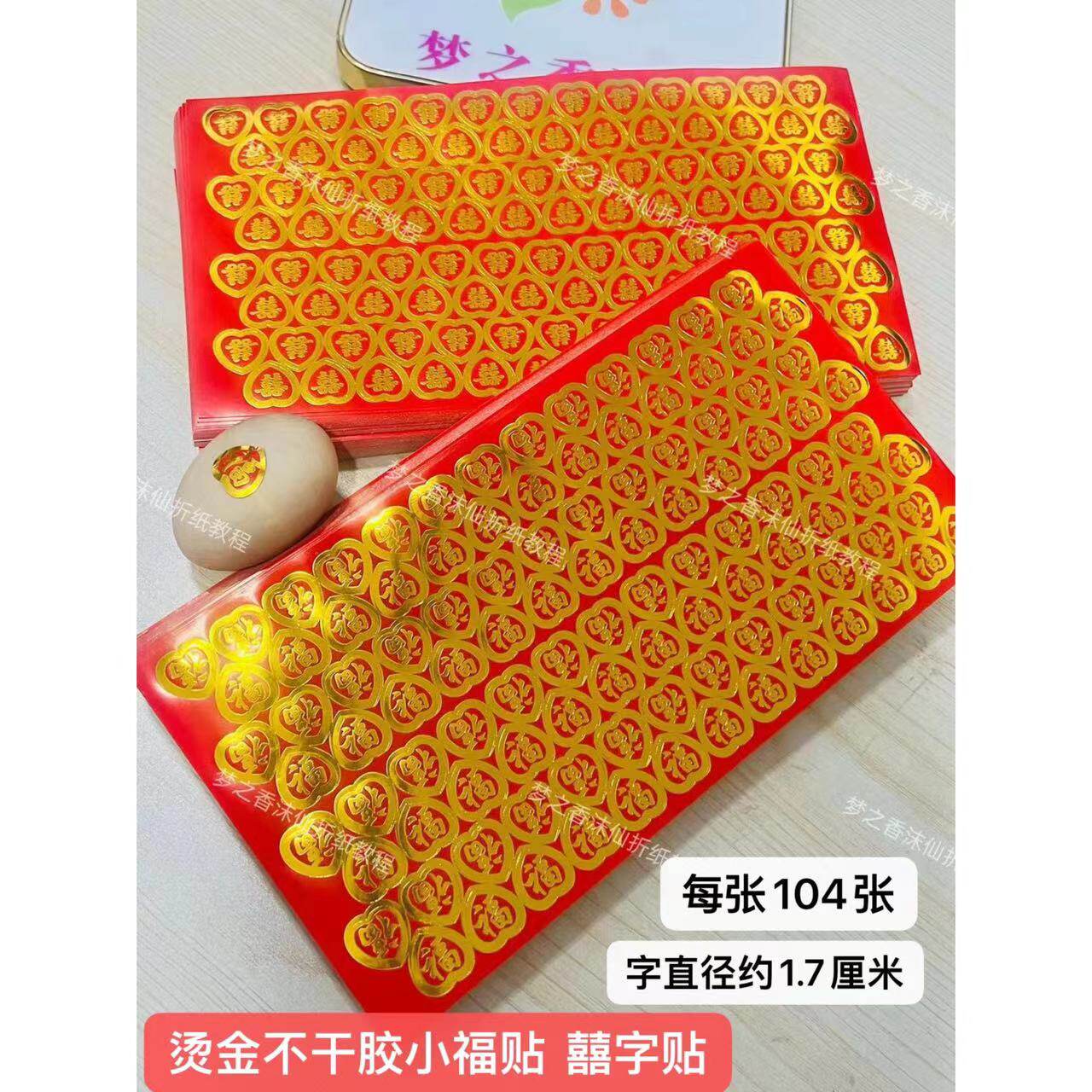 烫金不干胶爱心福贴囍字贴生日新年请贴礼物自粘贴纸