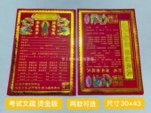 长方形大张烫金版 考试表文文昌文疏文书
