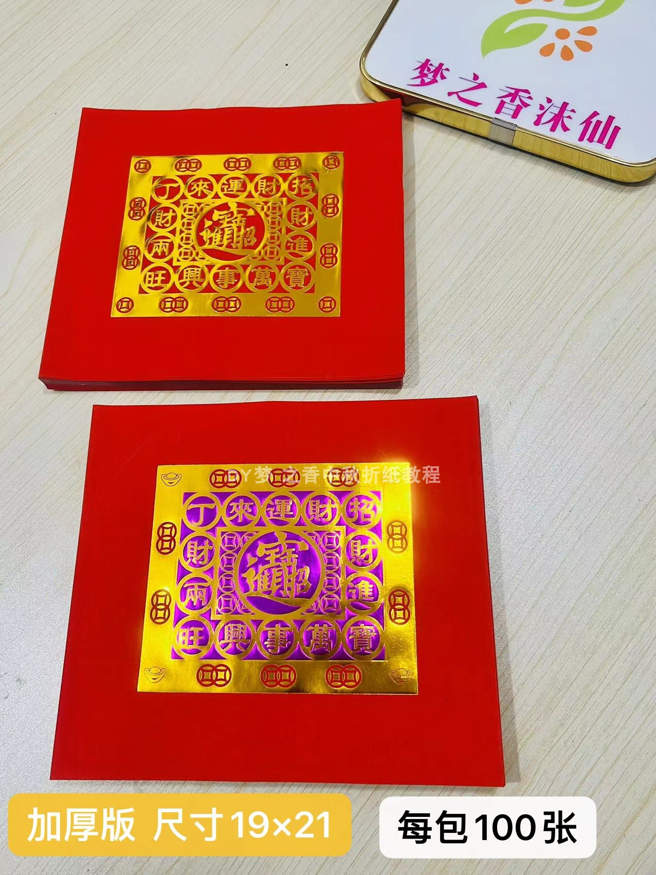 升级加厚烫金紫色福钱折纸宝字款可折小莲花元宝尺寸19X21