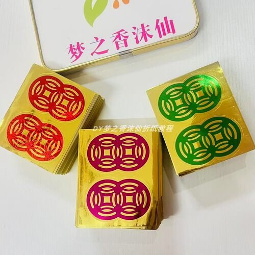 不干胶二合一大铜钱贴纸自带背胶