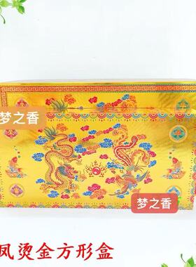 烫金龙凤四方底盒中秋折塔折花篮装饰底座