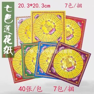 新款 正方形七色莲花烫金折纸尺寸20.3X20.3