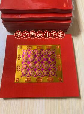 梦之香升级加厚单面20字紫色烫金纸中秋折塔折花蓝不掉金19X21