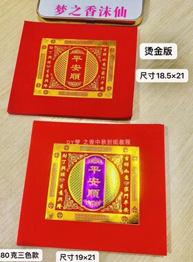 单连单面红色烫金纸平安顺折纸两款可选可折元宝小莲花