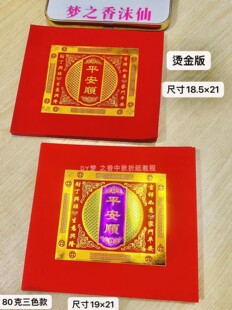 单连单面红色烫金纸平安顺折纸两款可选可折元宝小莲花