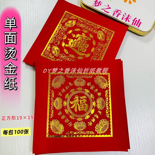 新款单面红色福字宝字