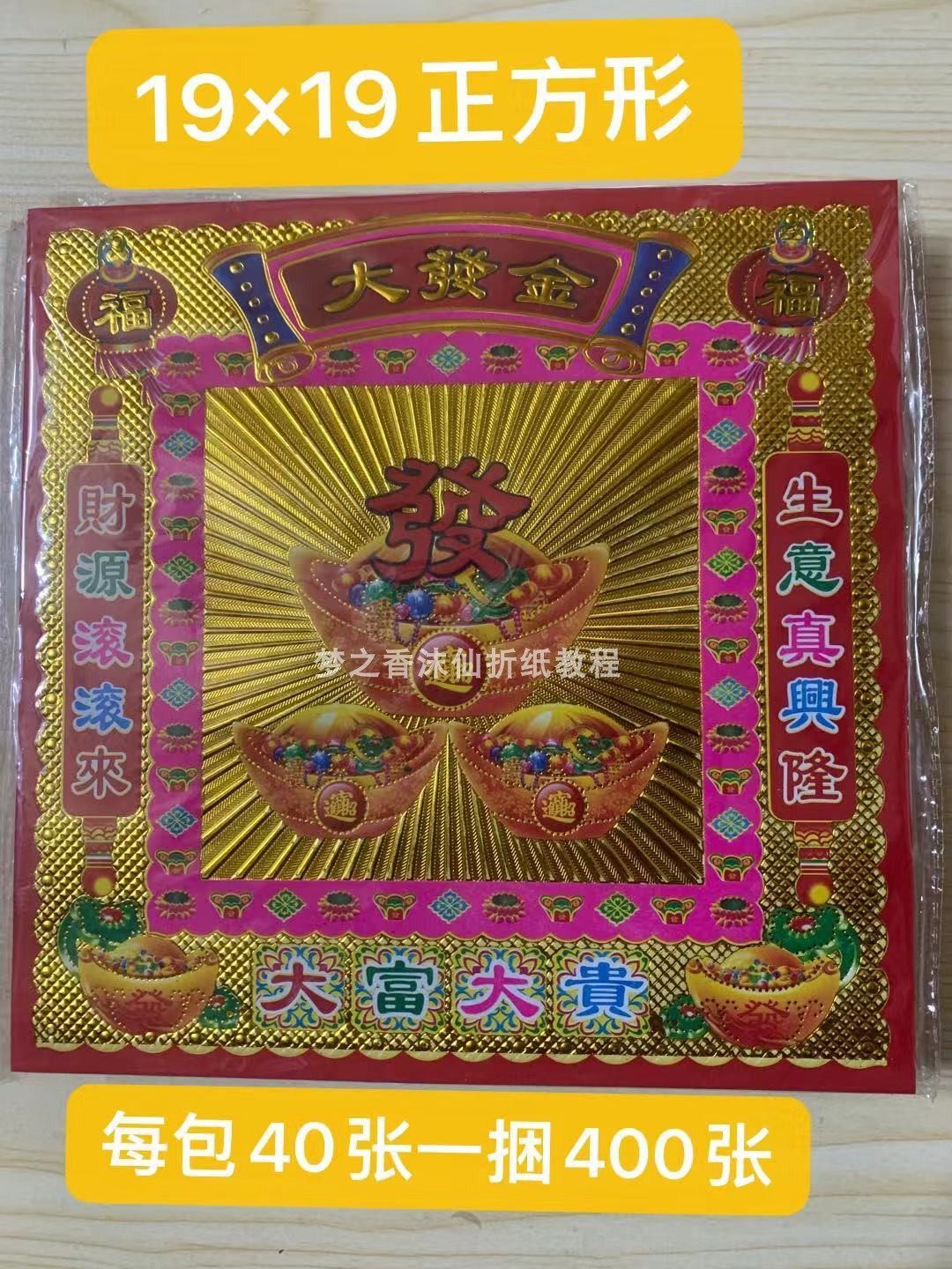19X19镭射双面彩纸大发金一包40张一捆400张,文具电教/文化用品/商务用品,折纸/手工纸/衍纸,淘宝优惠券,粉丝福利购,淘宝优惠卷