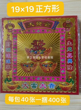 19X19镭射双面彩纸大发金一包40张一捆400张