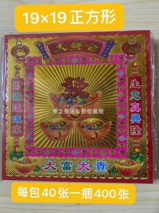 19X19镭射双面彩纸大发金一包40张一捆400张