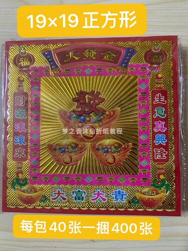19x19镭射双面彩纸大发金一包40