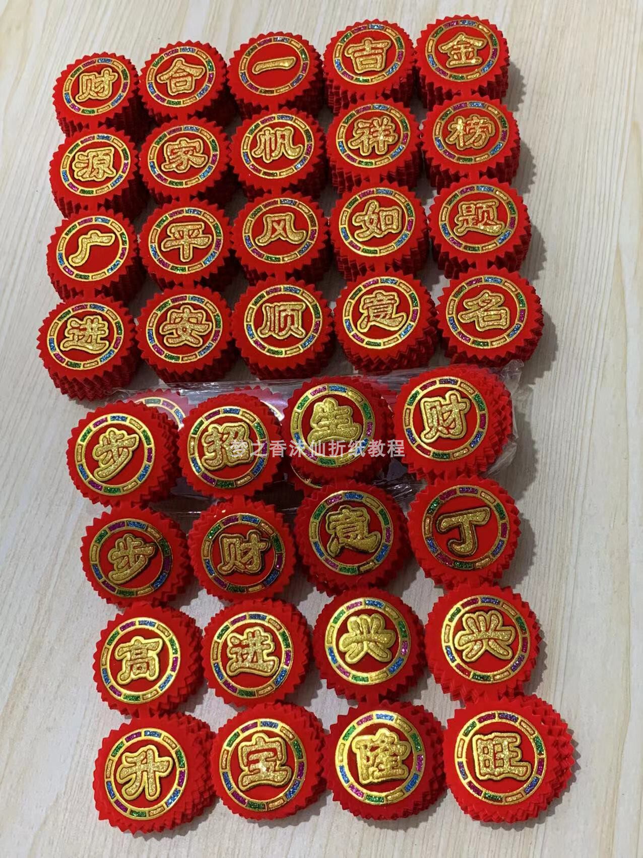 小号太阳字手工彩金布字吉祥语中秋折塔花篮装饰材料