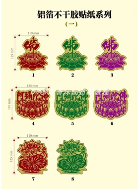 新款铝箔不干胶贴纸大号佛字莲花荷花尺寸125mmX 110mm
