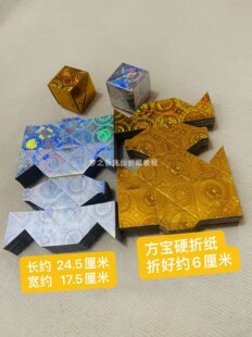 梦之香镭射方宝折纸厚纸板一捆约100张折好后约6厘米X6厘米有教程