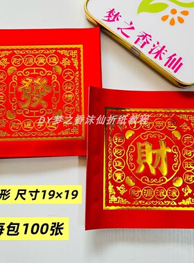 新款单面红色发字财字金正方形烫金折纸尺寸19X19