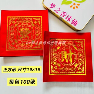 新款单面红色发字财字金正方形烫金折纸尺寸19X19