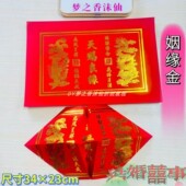新款 长方形红色烫金结婚喜事姻缘金纸尺寸34X23每包100张