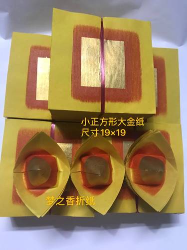 潮汕大金箔纸手工折纸正方形19X18一捆480张左右 - 封面