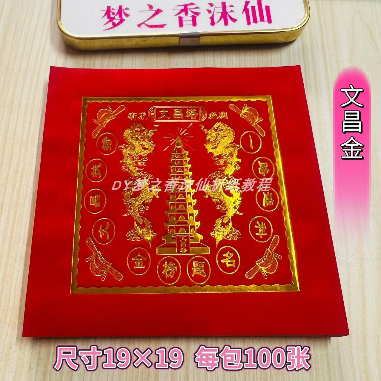 新款红色文昌金正方形烫金