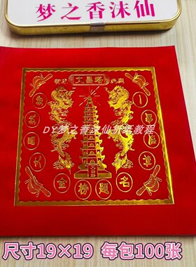 新款红色文昌金正方形烫金折纸尺寸19X19