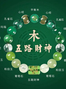 旺财运手链五行平衡天然水晶缺木补木喜木绿色男女款财神手串