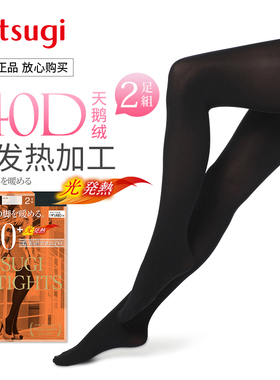 【折扣】日本厚木2双装连裤袜春秋140D光发热袜天鹅绒黑色丝袜