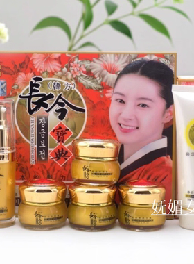 正品韩方长今宝典家族五合一套装洗面奶世纪雅肤大长今化妆品包邮