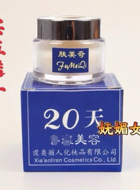 升级版肤美奇（法国配方）20天嫩白护肤品白里透红美容霜