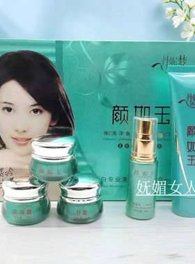 正品专柜丹妮梦颜如玉美容五合一套装护肤品二合一化妆品白里透红